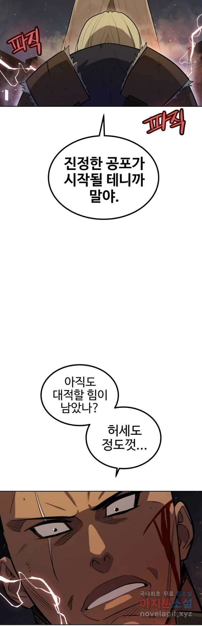 검빨로 레벨업 65화 47