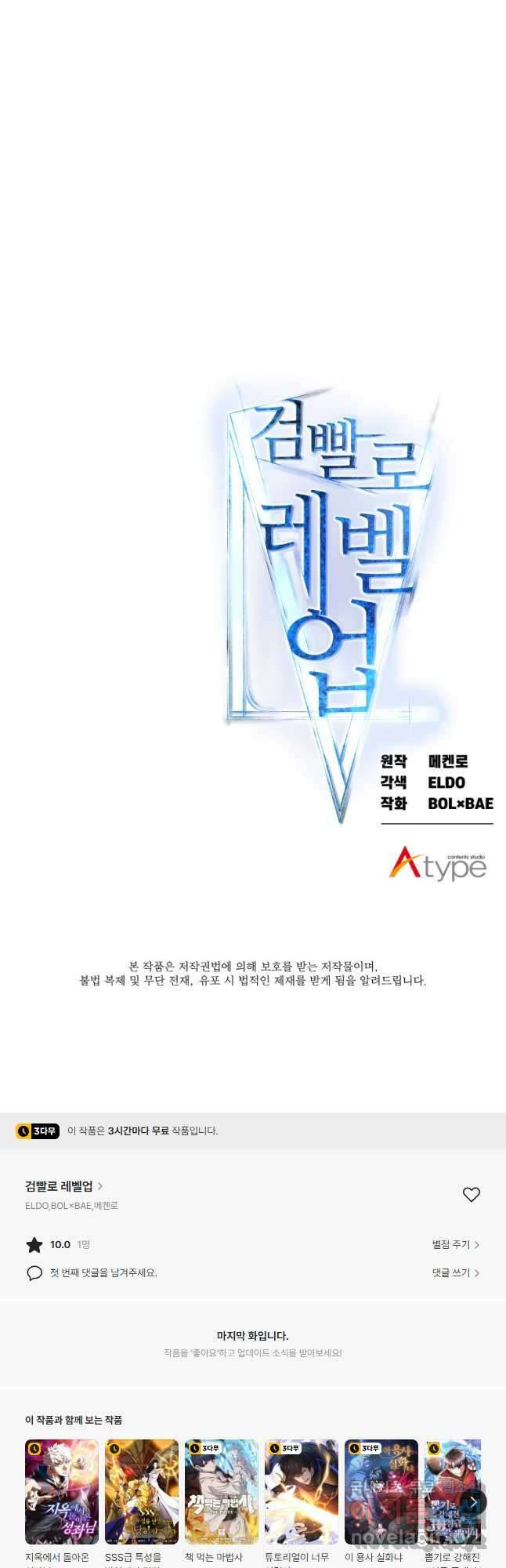 검빨로 레벨업 65화 50
