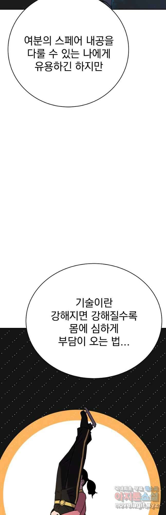 잘 보이는 무림티비31화 4