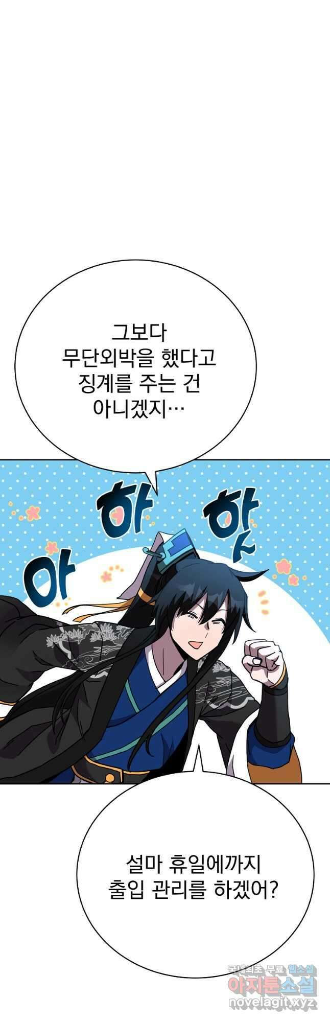 잘 보이는 무림티비31화 6
