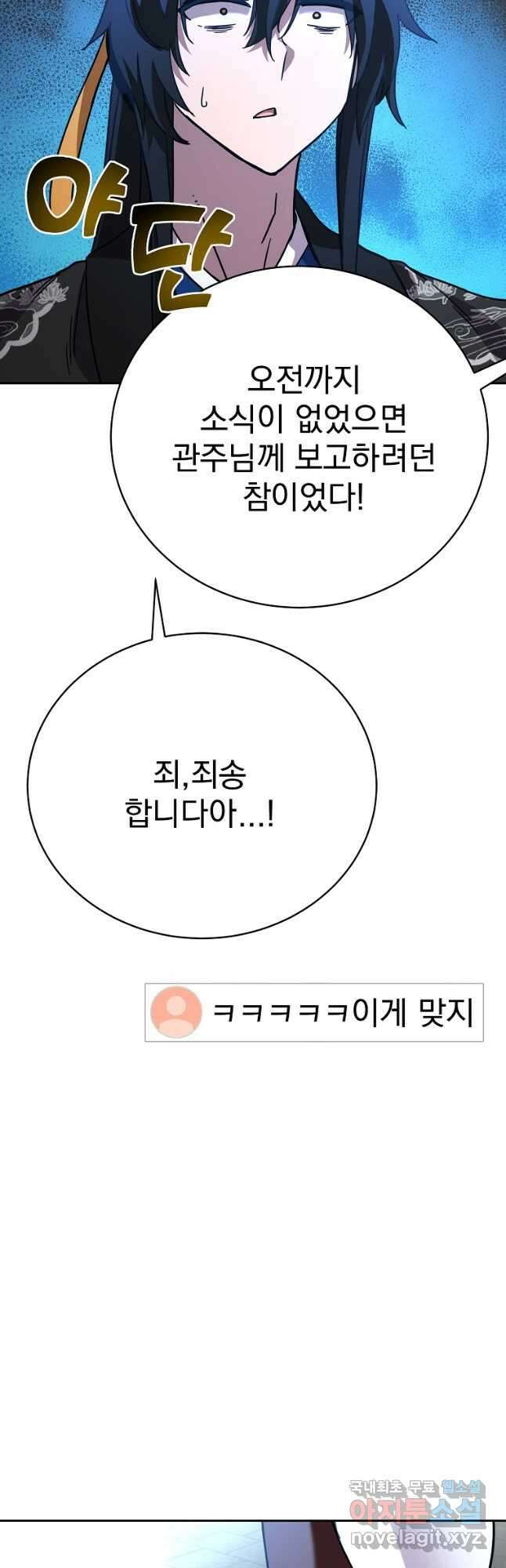 잘 보이는 무림티비31화 9