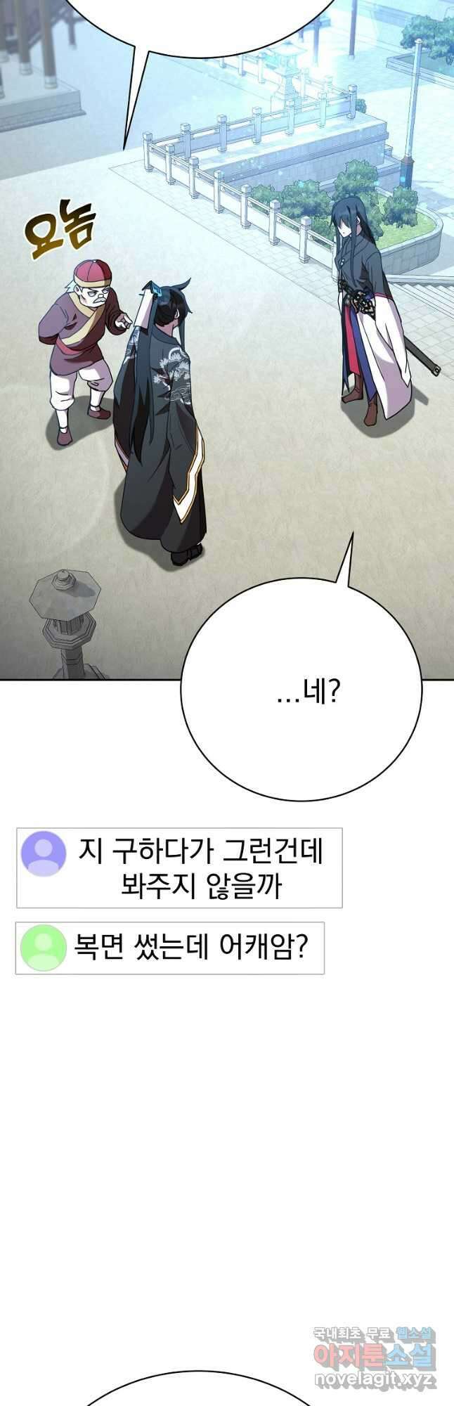 잘 보이는 무림티비31화 12