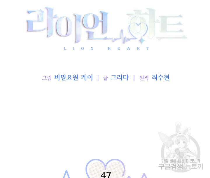 라이언 하트 47화 78