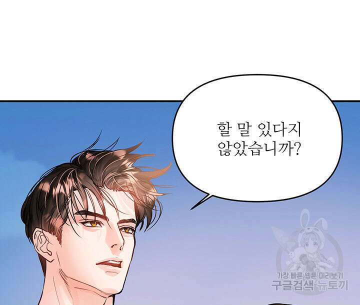 라이언 하트 47화 84
