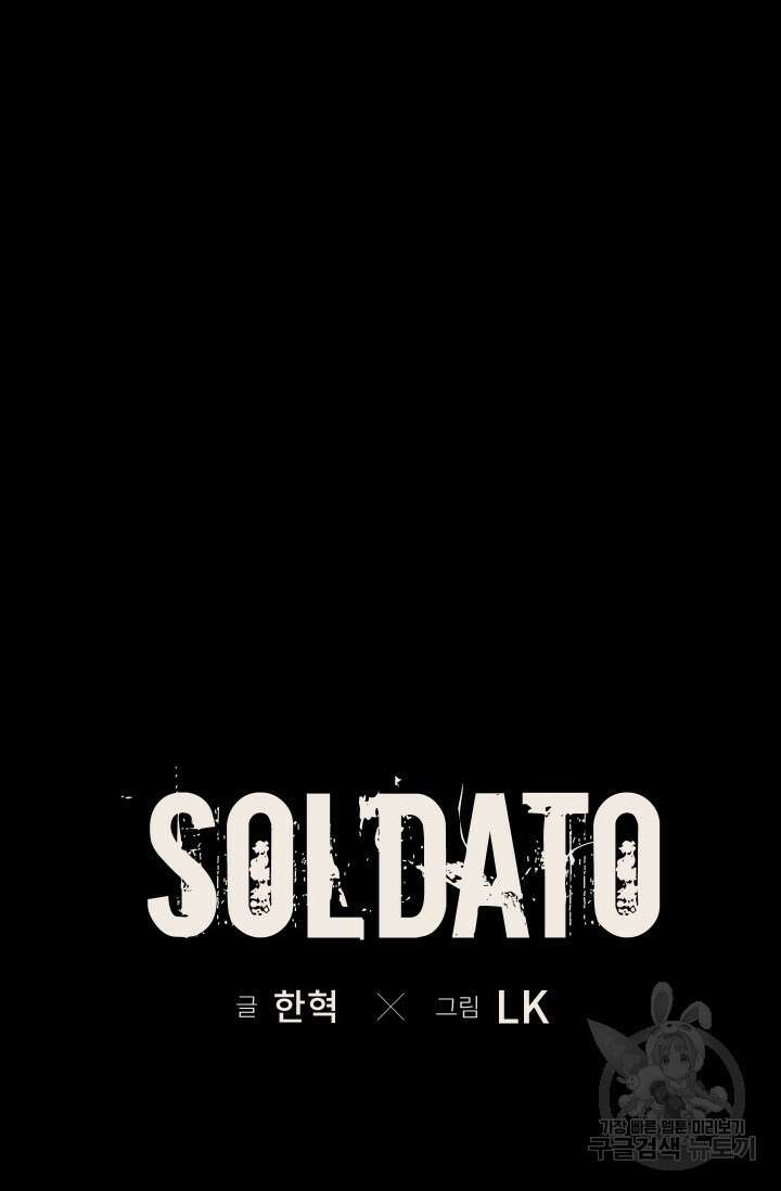 솔다토 SOLDATO 26화 12