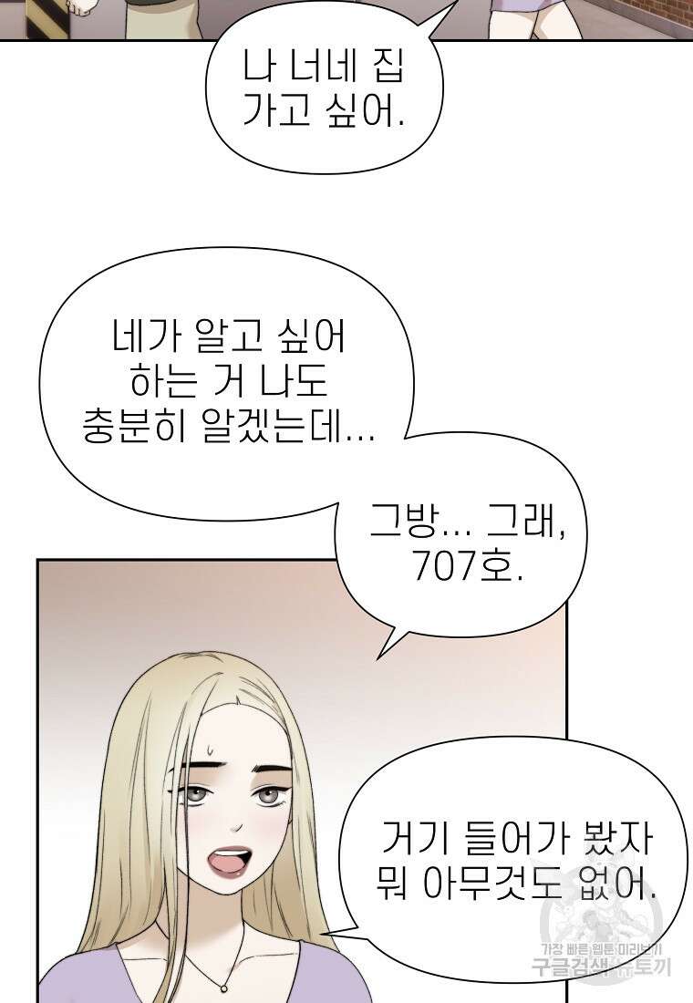 주작학원 10화 19