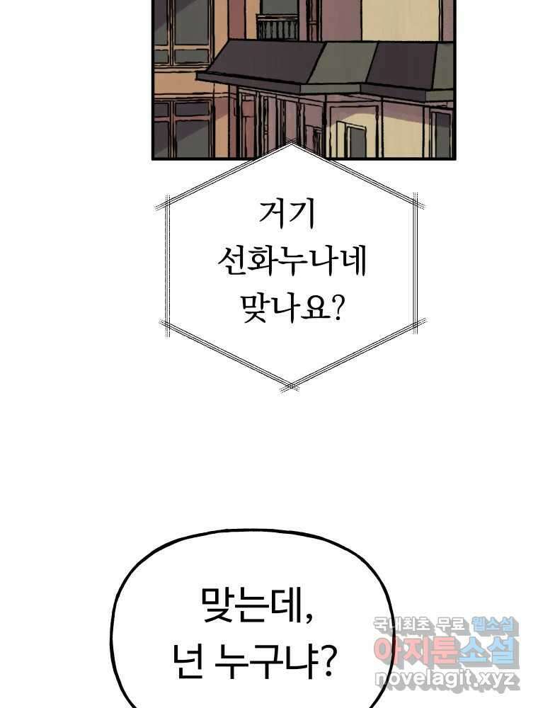 파륜아이 100화 3