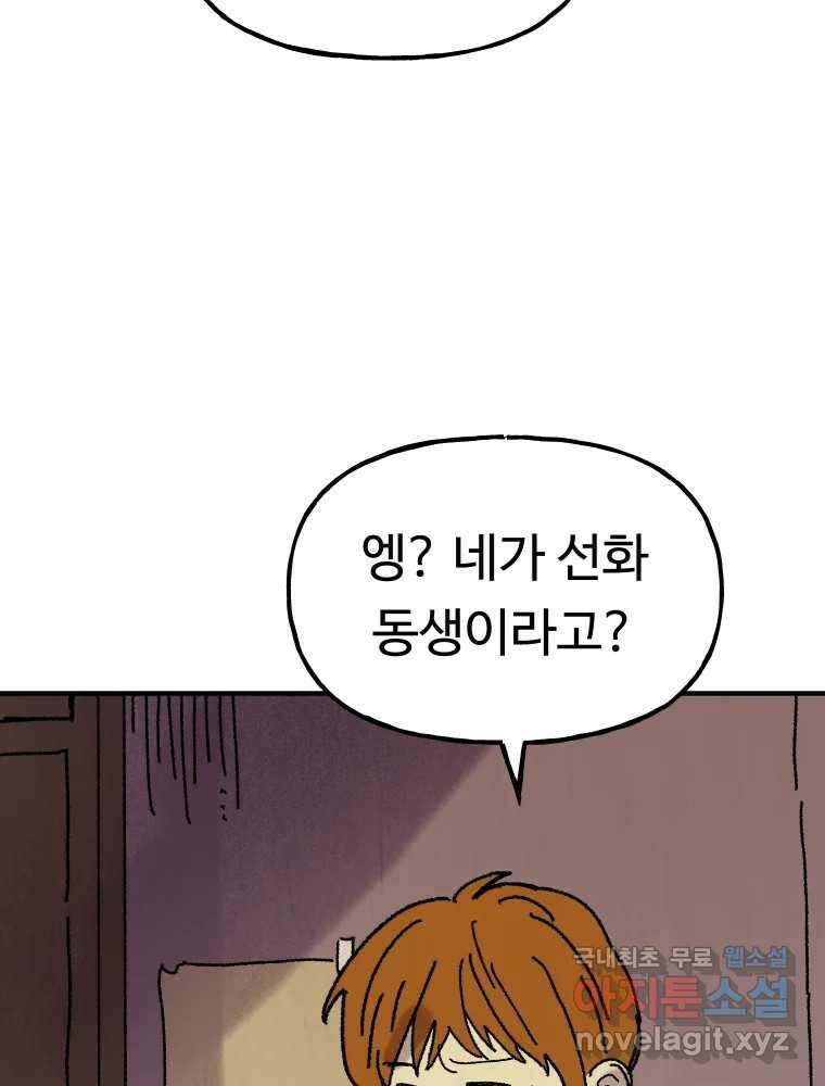 파륜아이 100화 4