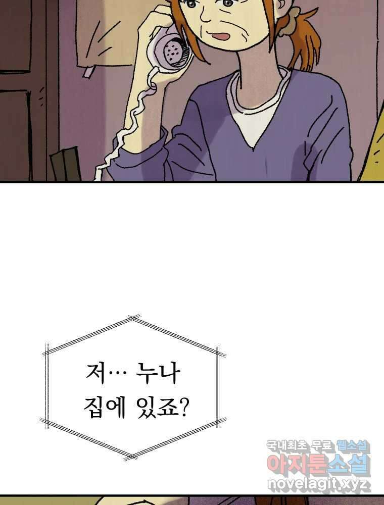 파륜아이 100화 5