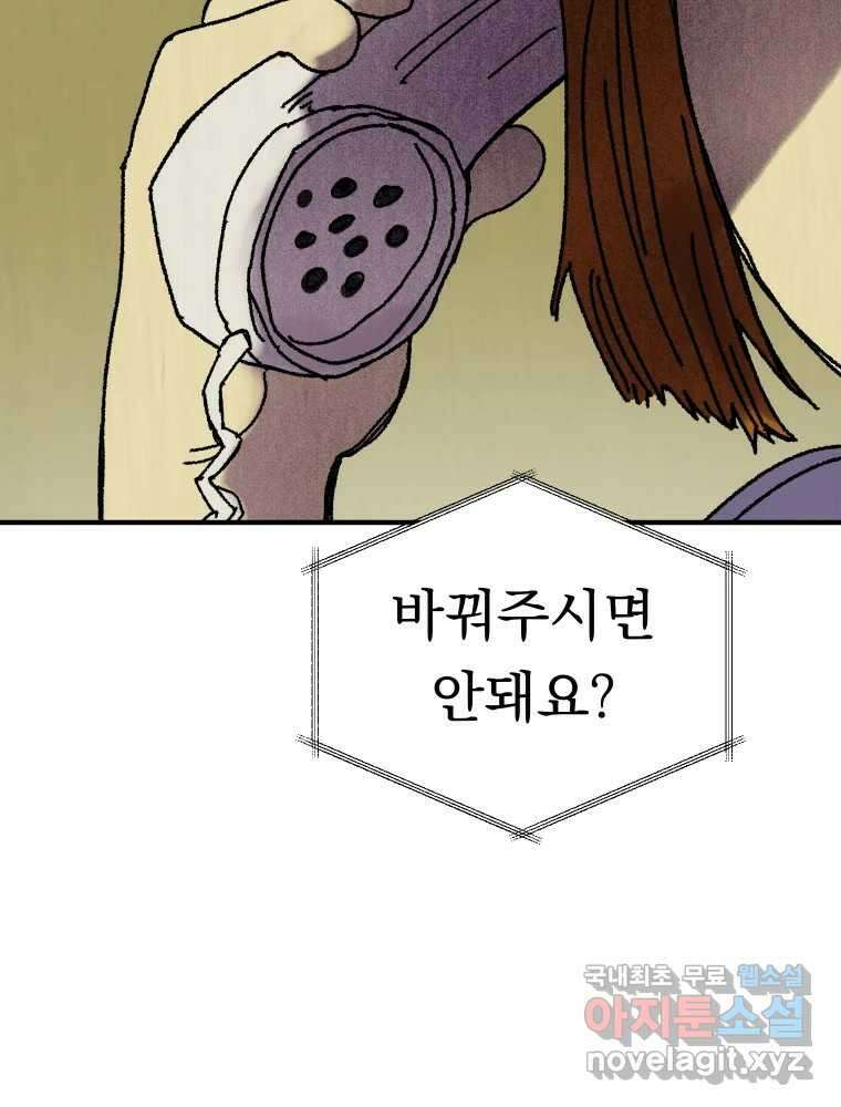 파륜아이 100화 6