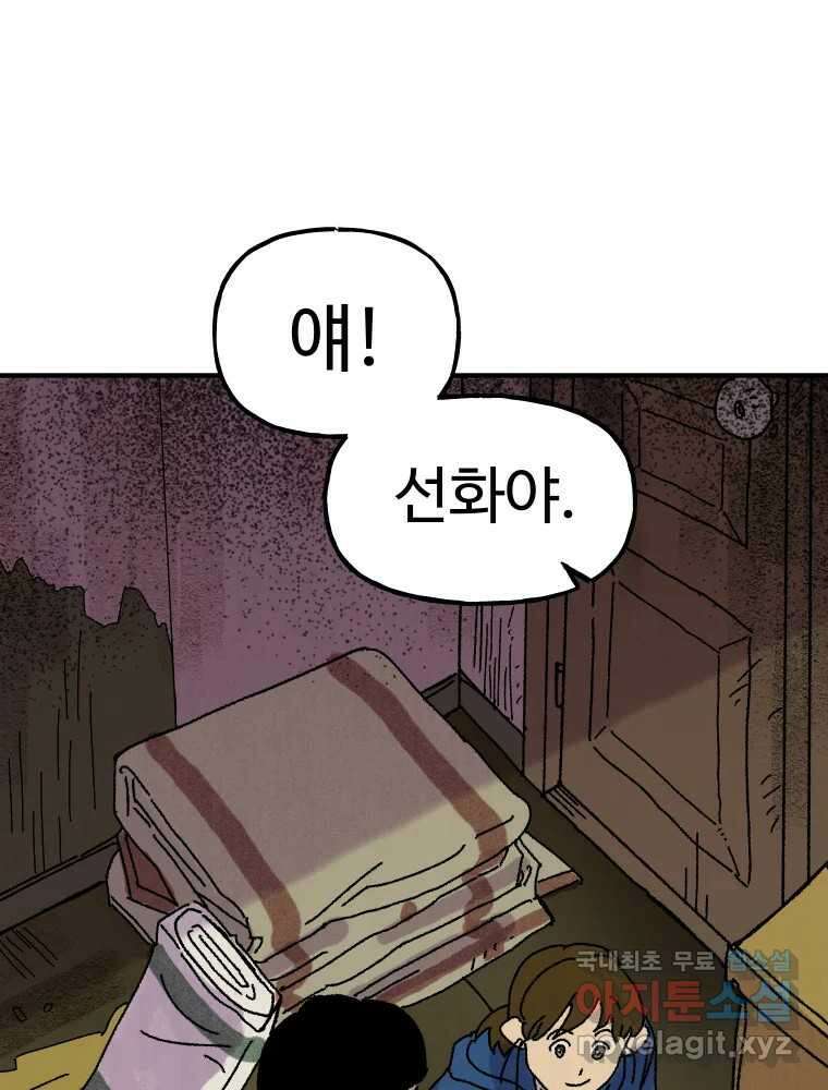 파륜아이 100화 7