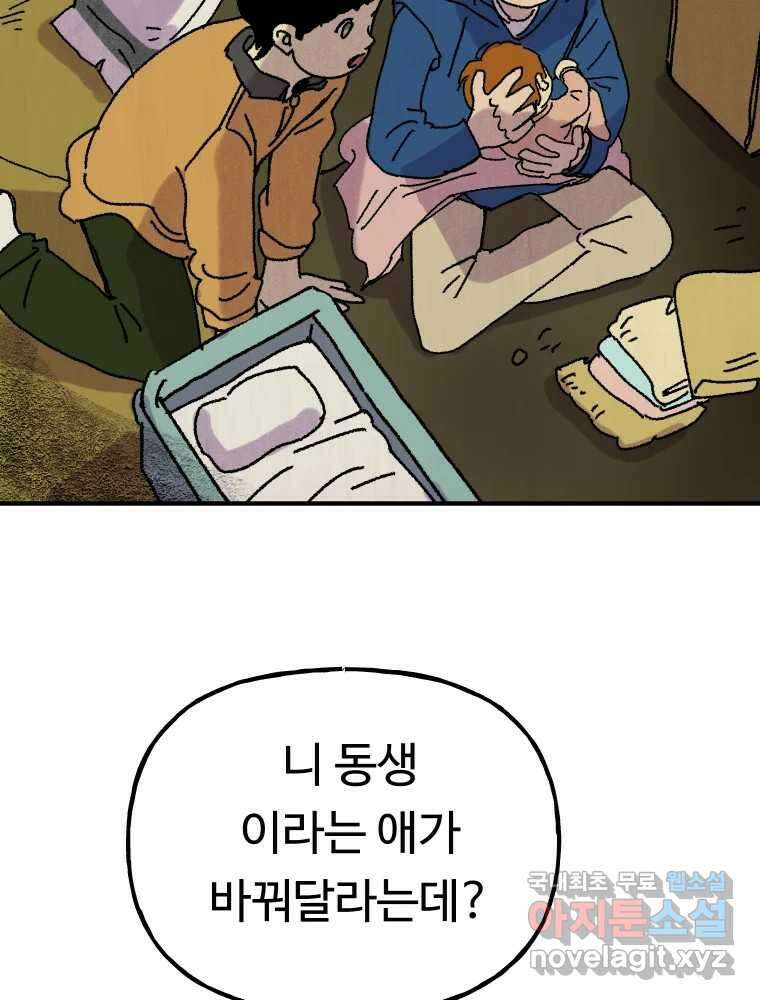 파륜아이 100화 8