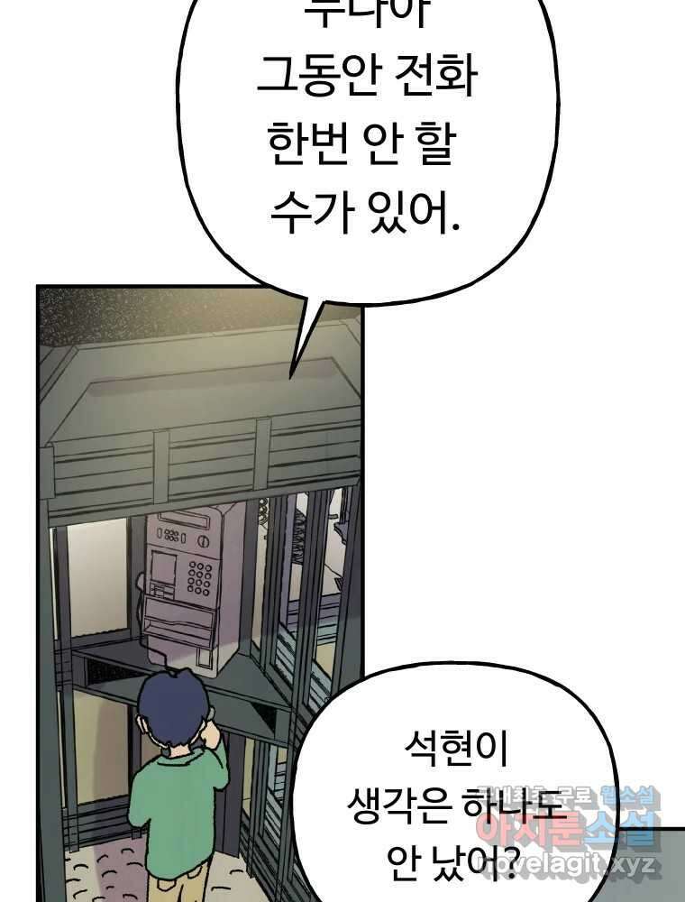파륜아이 100화 14