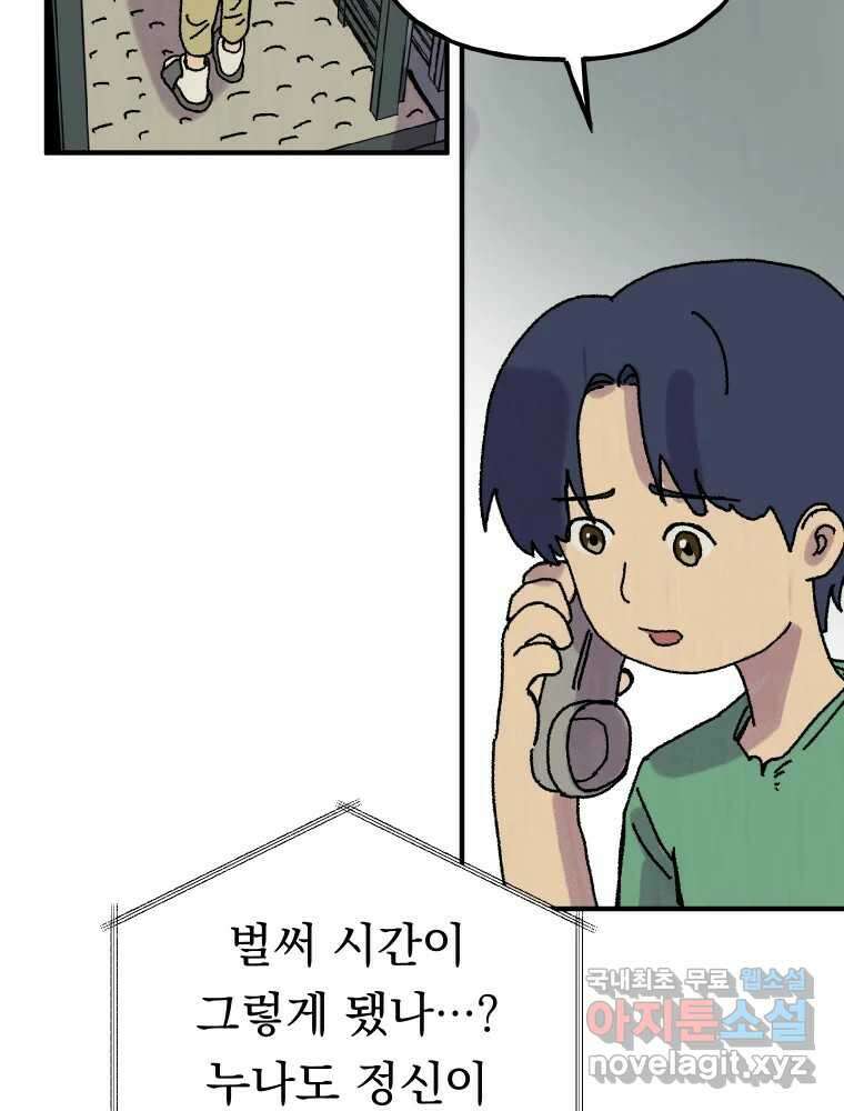 파륜아이 100화 15