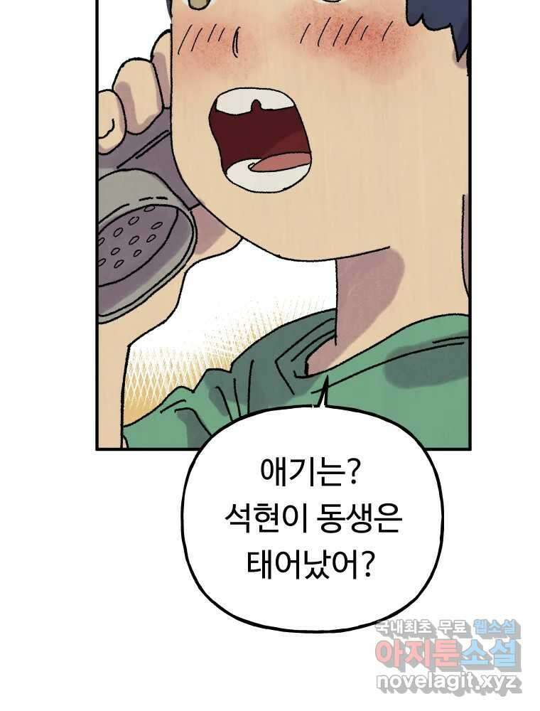 파륜아이 100화 17