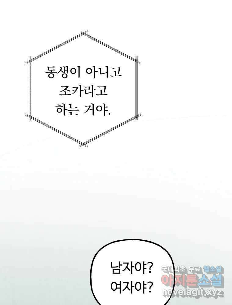 파륜아이 100화 18