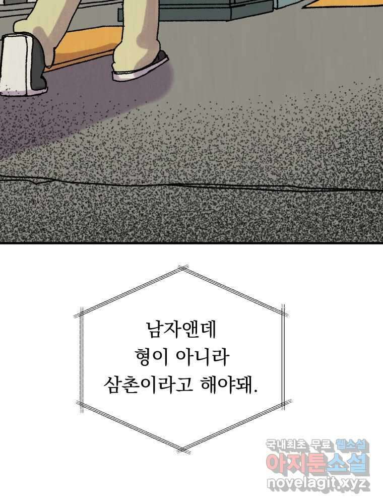 파륜아이 100화 20