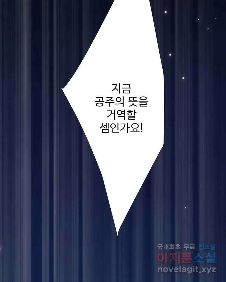 카산드라 105화 2