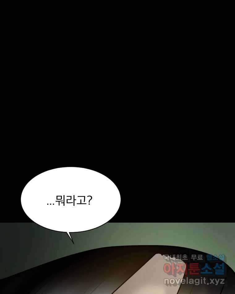카산드라 105화 5