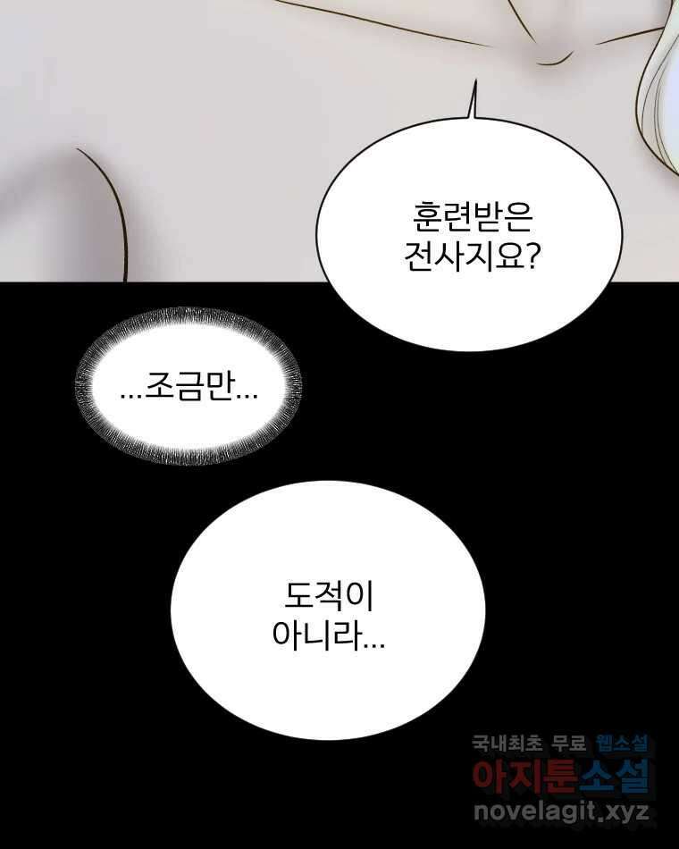 카산드라 105화 8