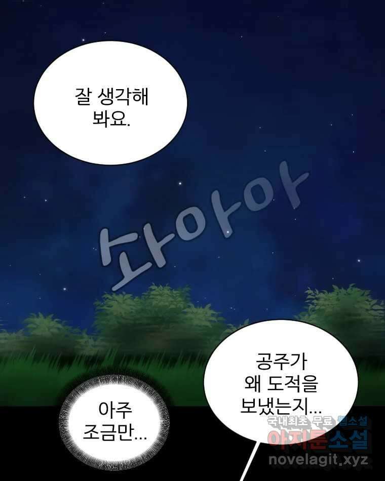 카산드라 105화 9