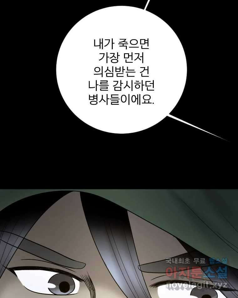 카산드라 105화 10