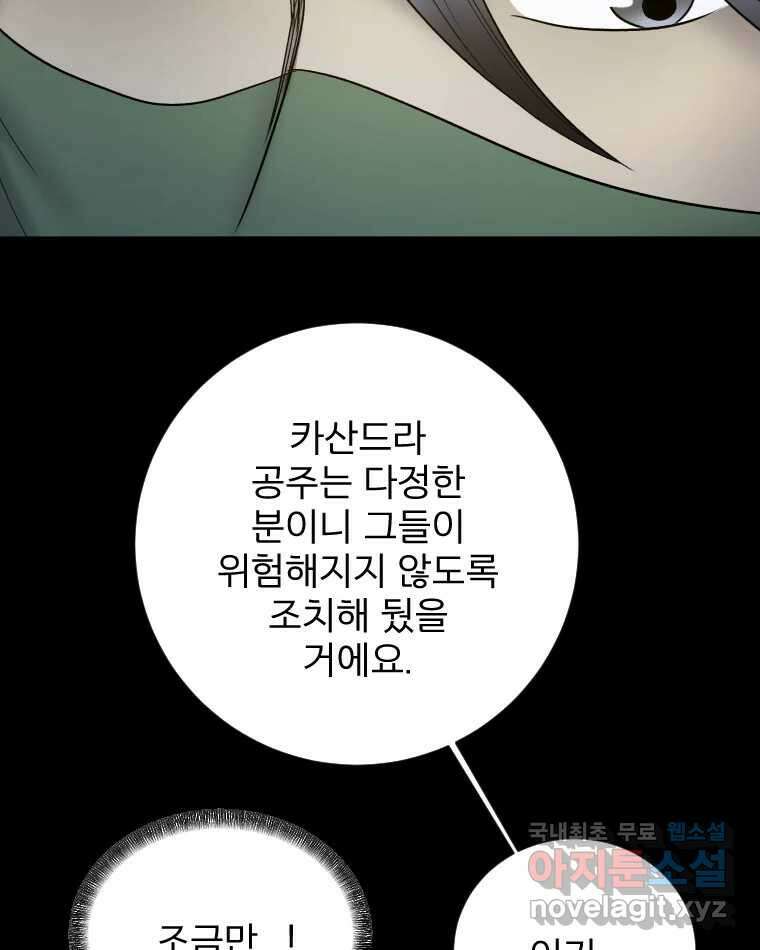 카산드라 105화 11
