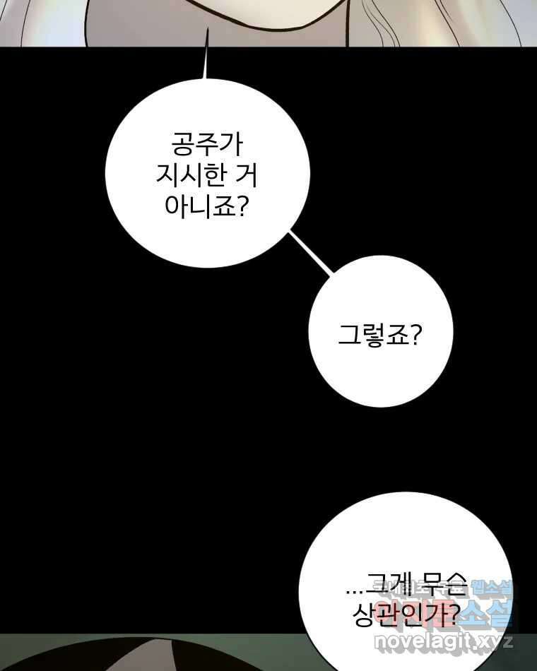 카산드라 105화 13