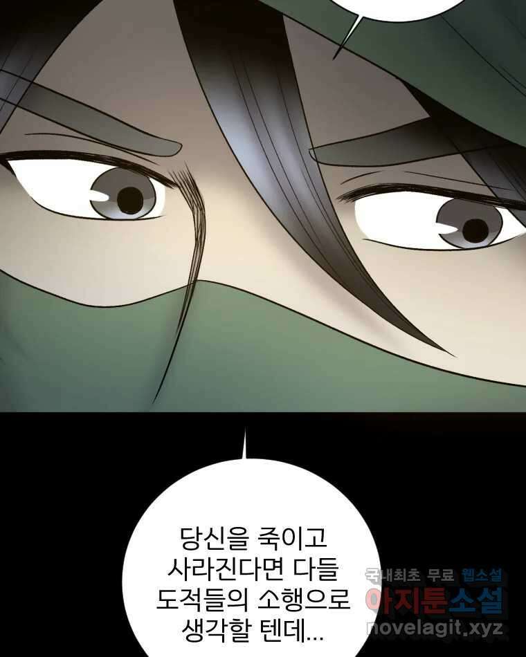 카산드라 105화 14