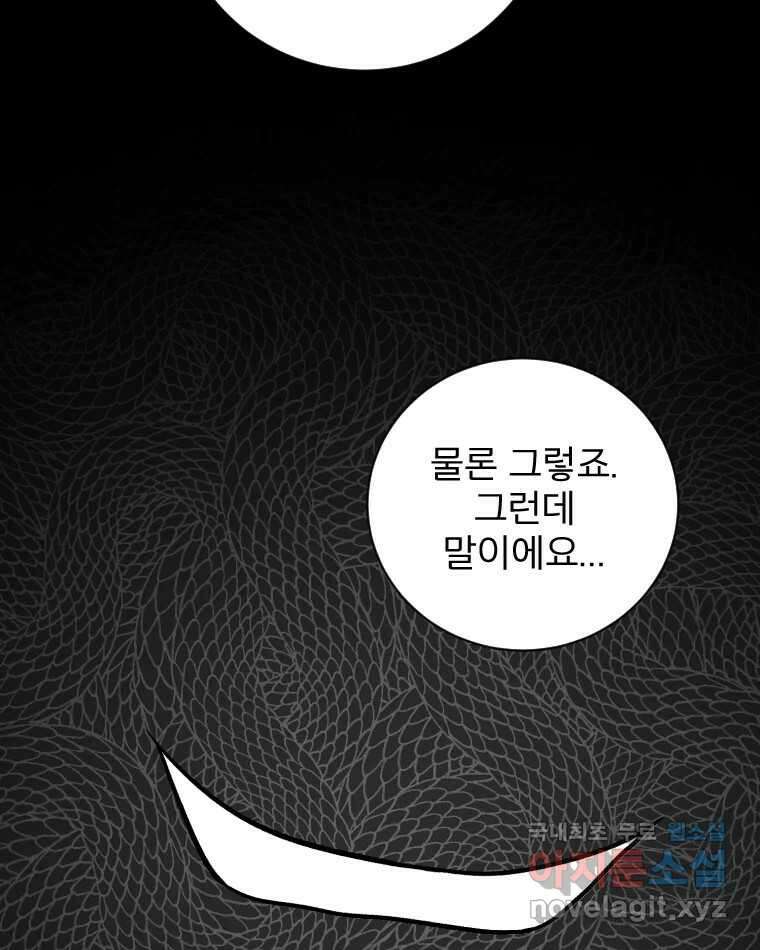 카산드라 105화 15