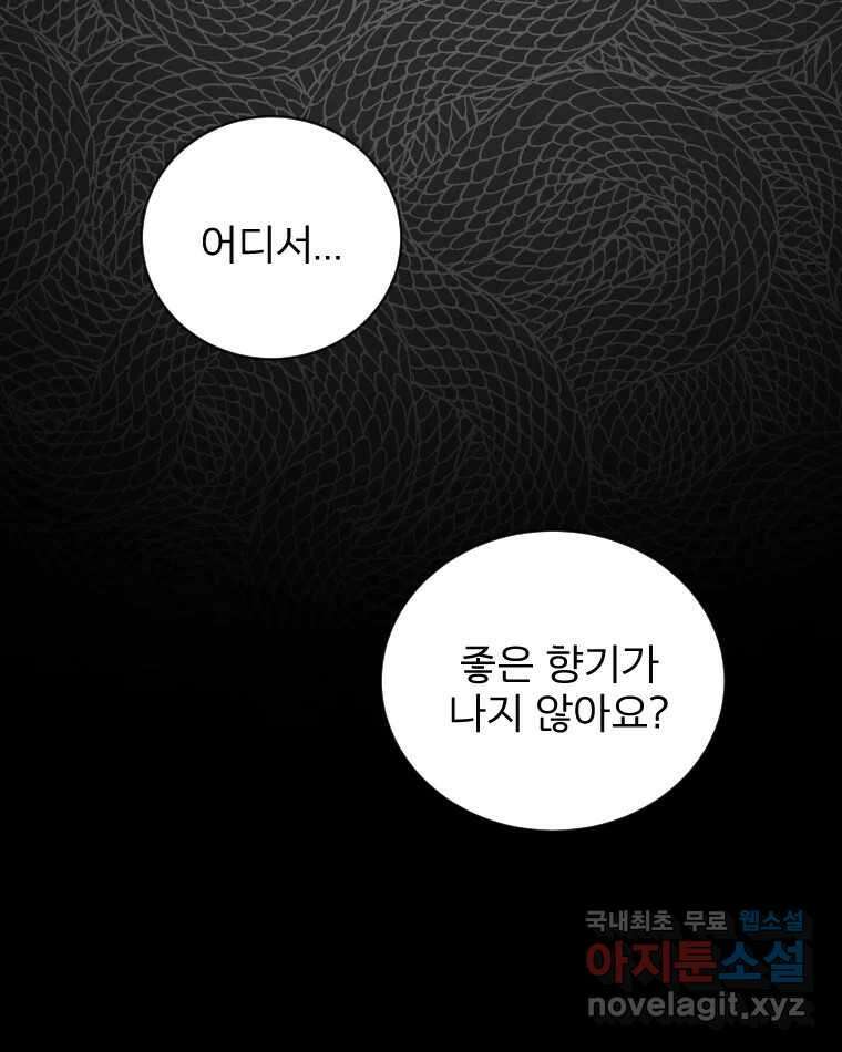 카산드라 105화 16