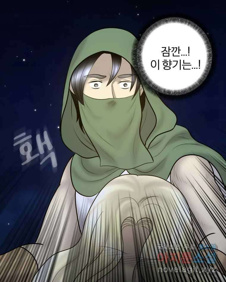 카산드라 105화 17