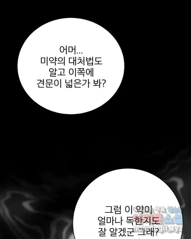 카산드라 105화 22
