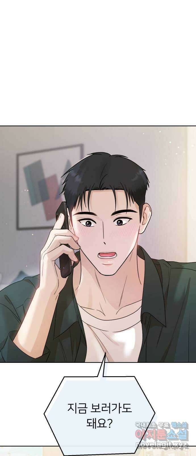 너의 키스씬 51화 - 옐로 카드 1 1