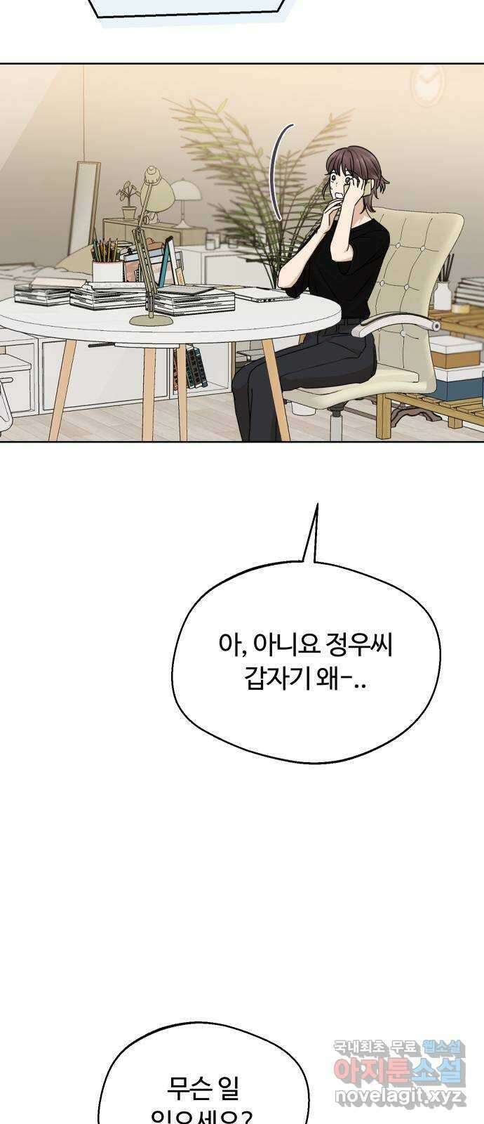 너의 키스씬 51화 - 옐로 카드 1 3