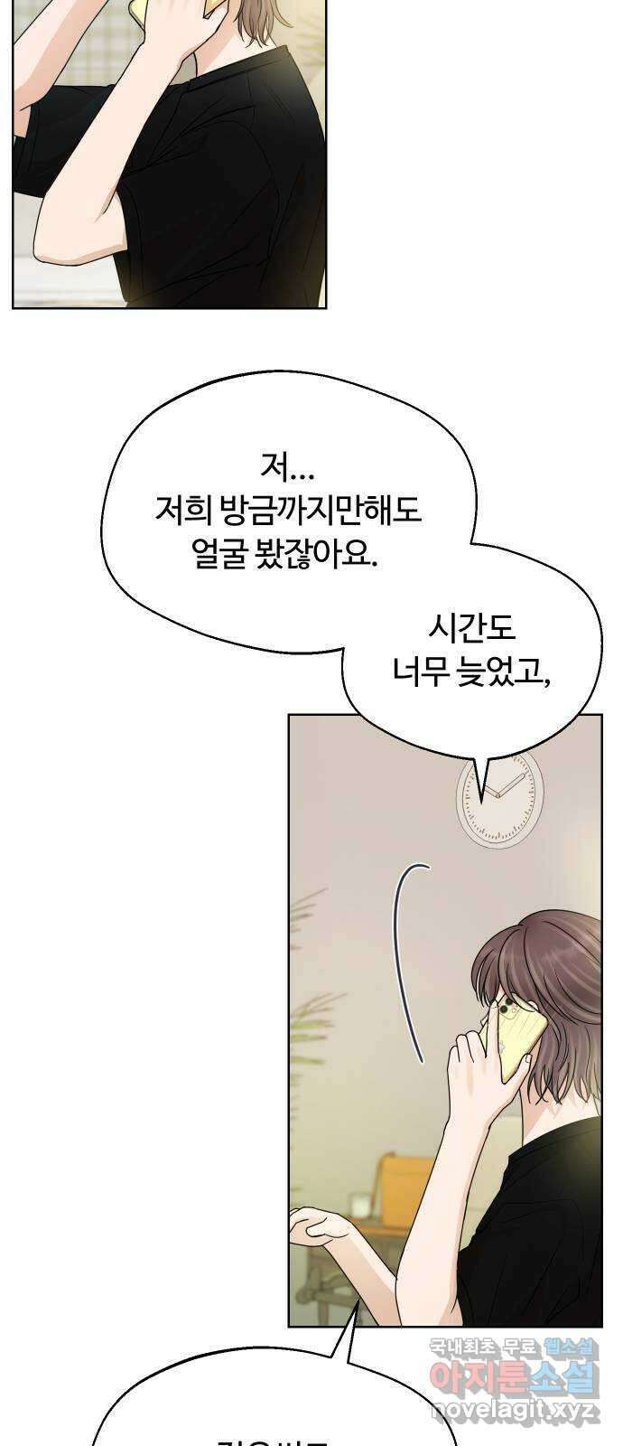 너의 키스씬 51화 - 옐로 카드 1 5