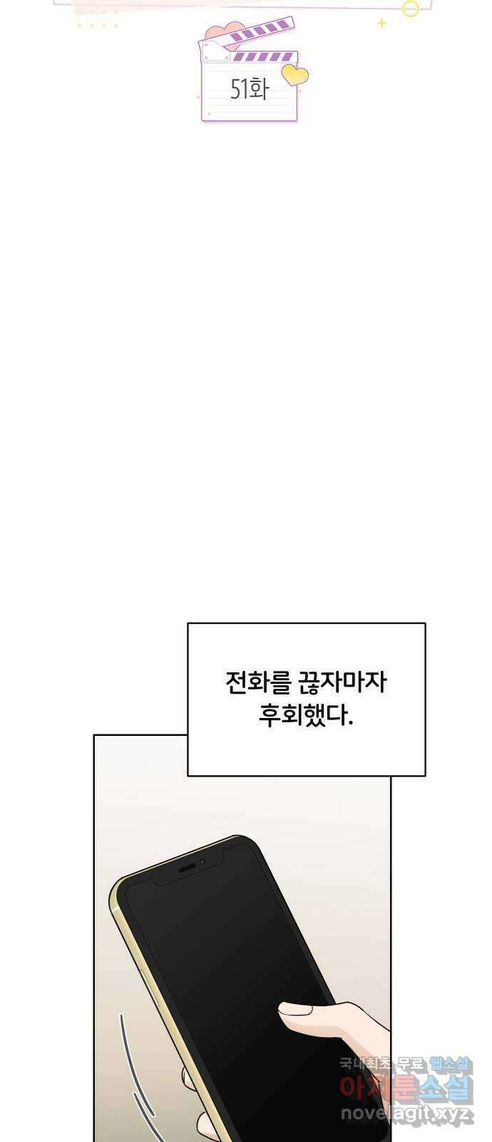 너의 키스씬 51화 - 옐로 카드 1 9