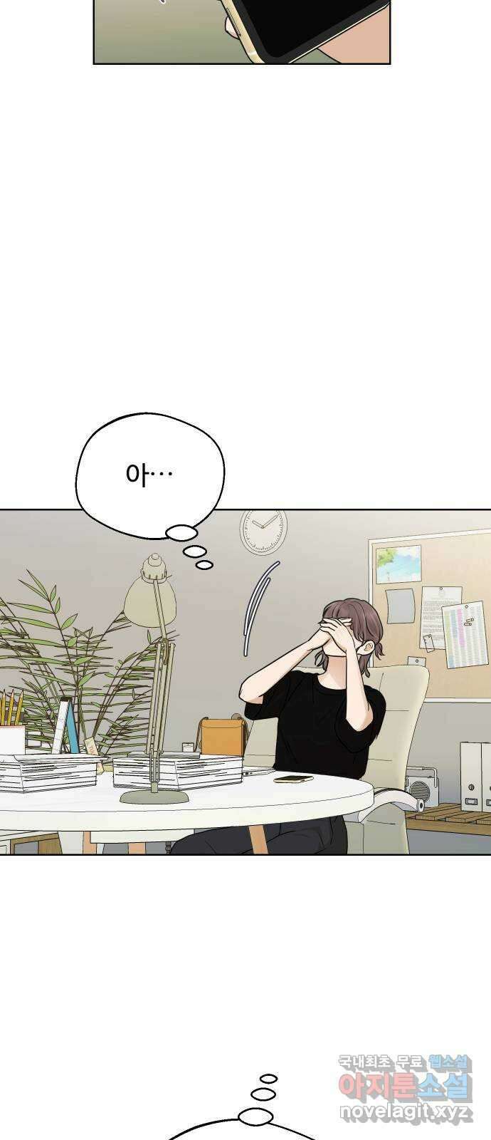 너의 키스씬 51화 - 옐로 카드 1 10