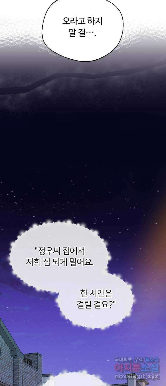 너의 키스씬 51화 - 옐로 카드 1 11