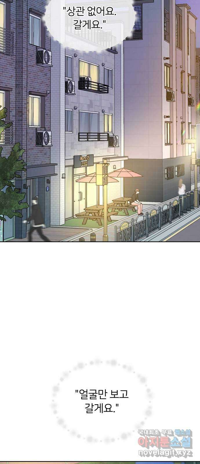 너의 키스씬 51화 - 옐로 카드 1 12