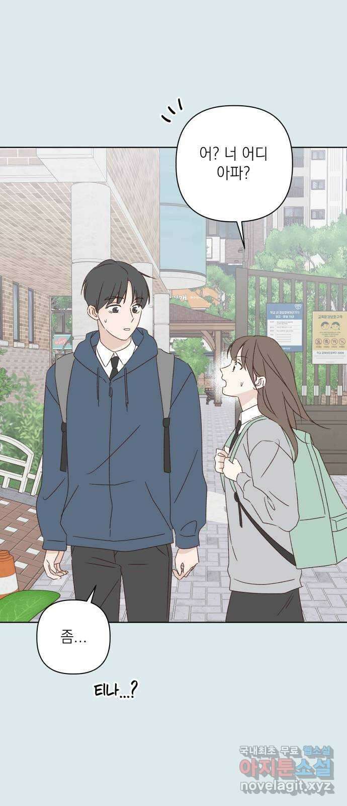 선을 넘은 연애 43화 1