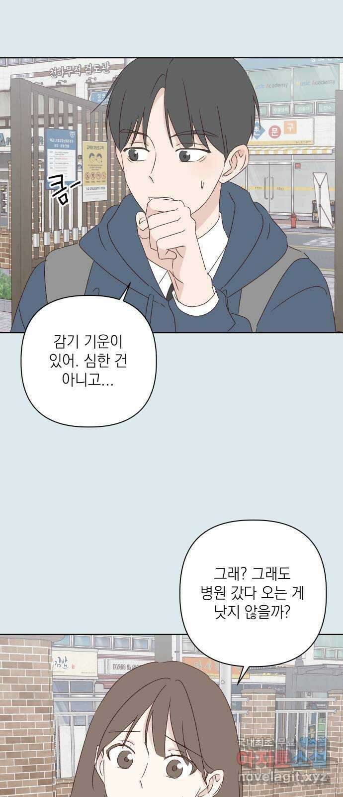 선을 넘은 연애 43화 2