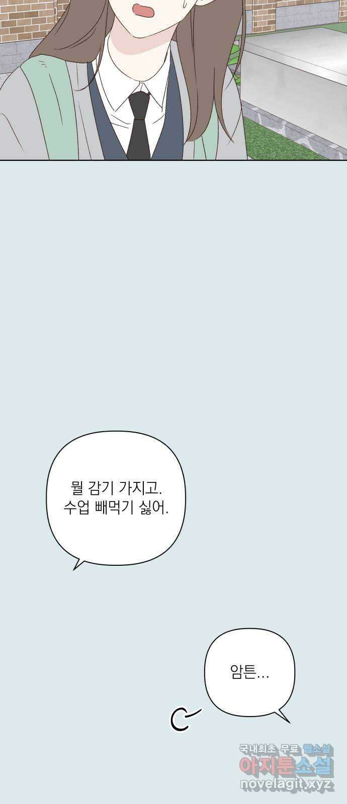 선을 넘은 연애 43화 3