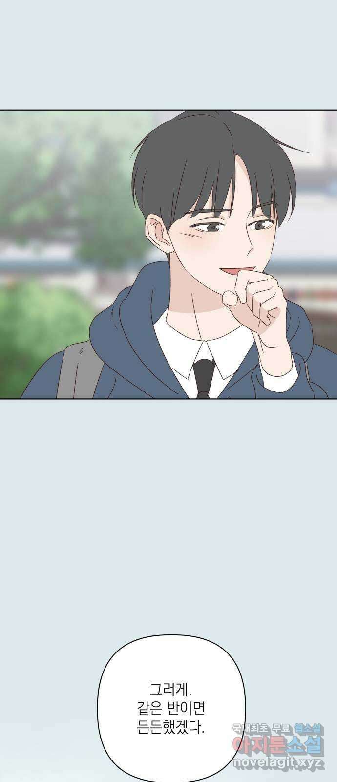 선을 넘은 연애 43화 5