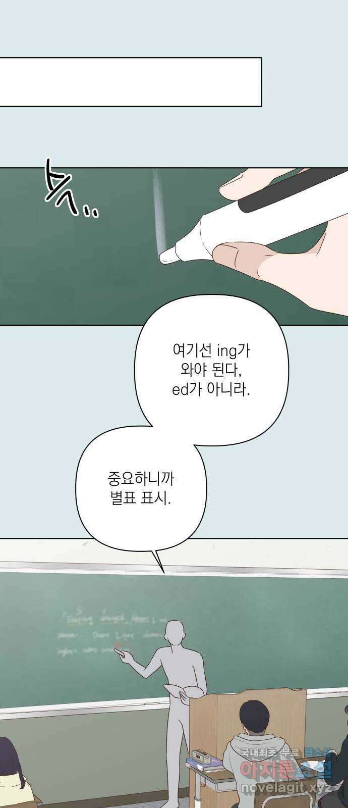 선을 넘은 연애 43화 7