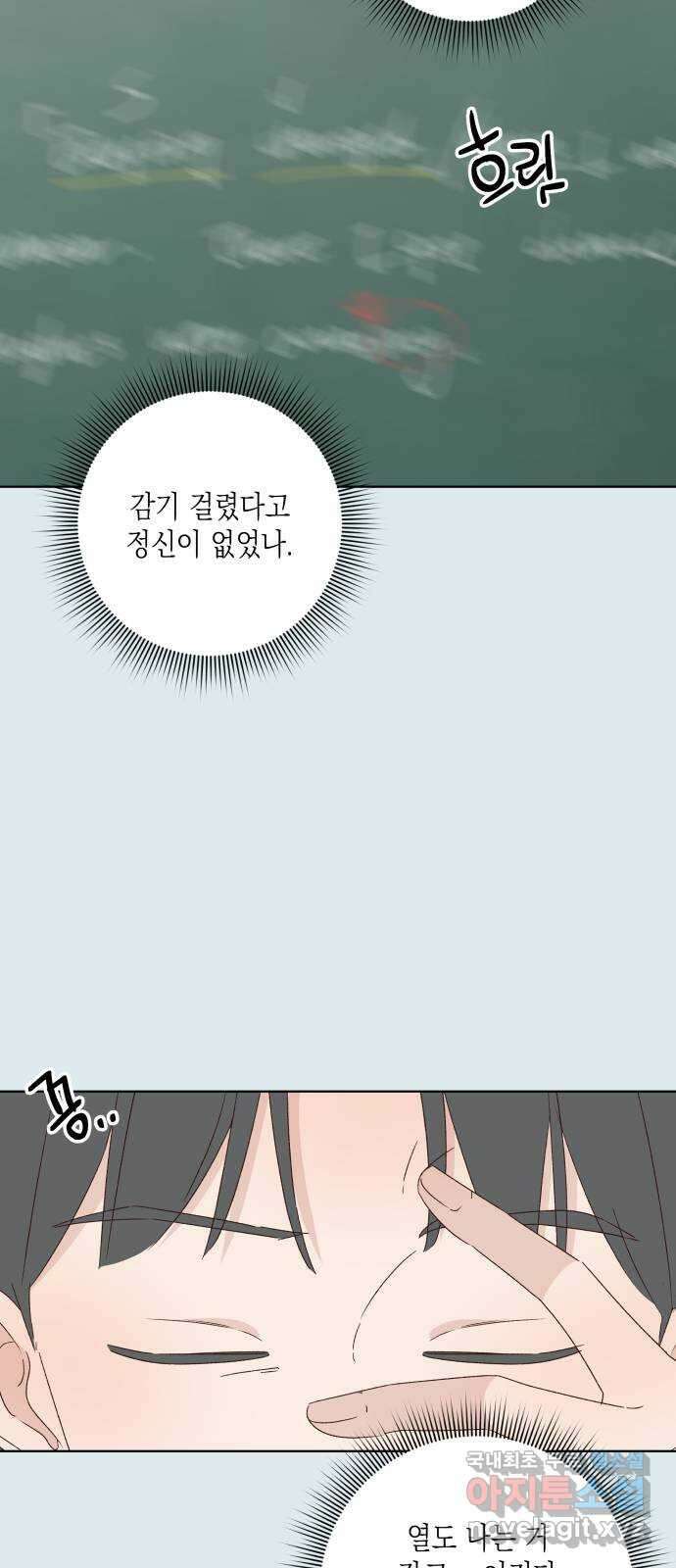 선을 넘은 연애 43화 9