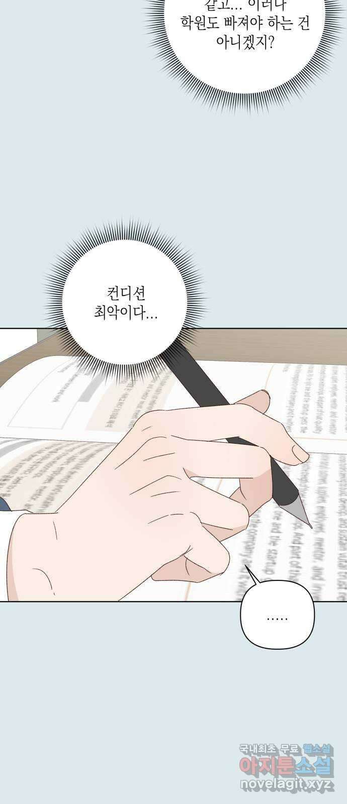 선을 넘은 연애 43화 10