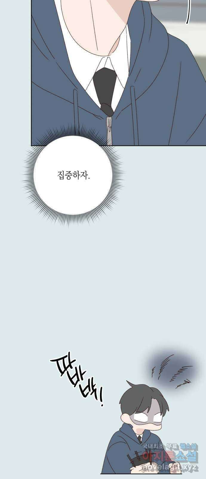 선을 넘은 연애 43화 12