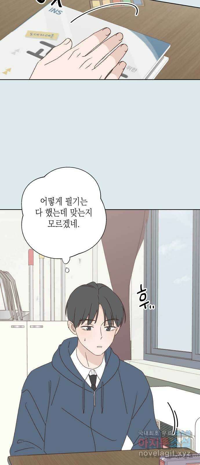 선을 넘은 연애 43화 15