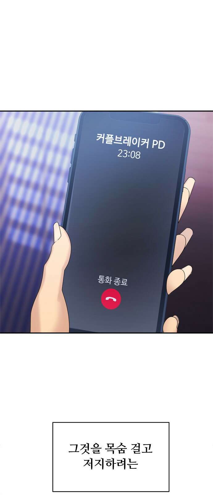 커플브레이커 15화 복수 시작!(1) 1
